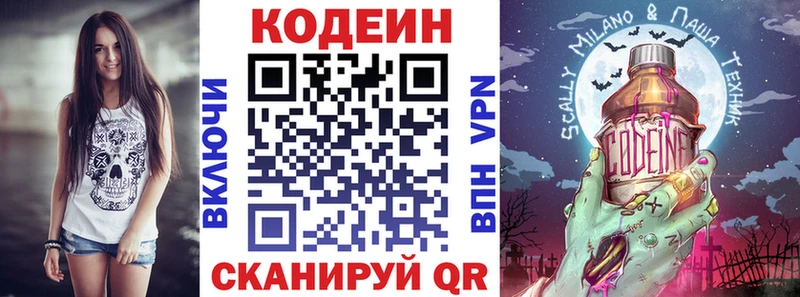 Codein Purple Drank  купить   Покровск 